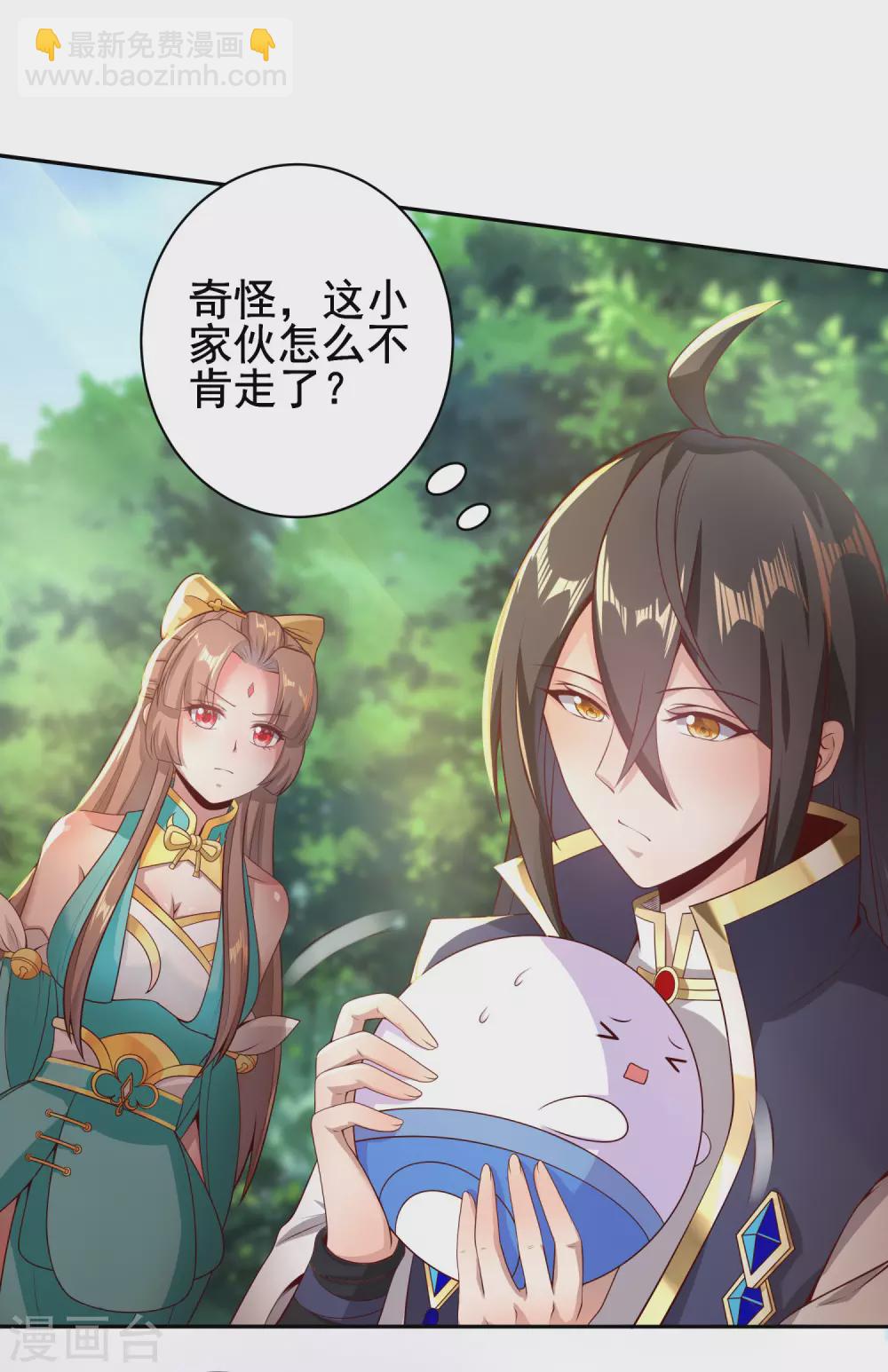 仙帝入侵 - 第54話 危機四伏 - 2