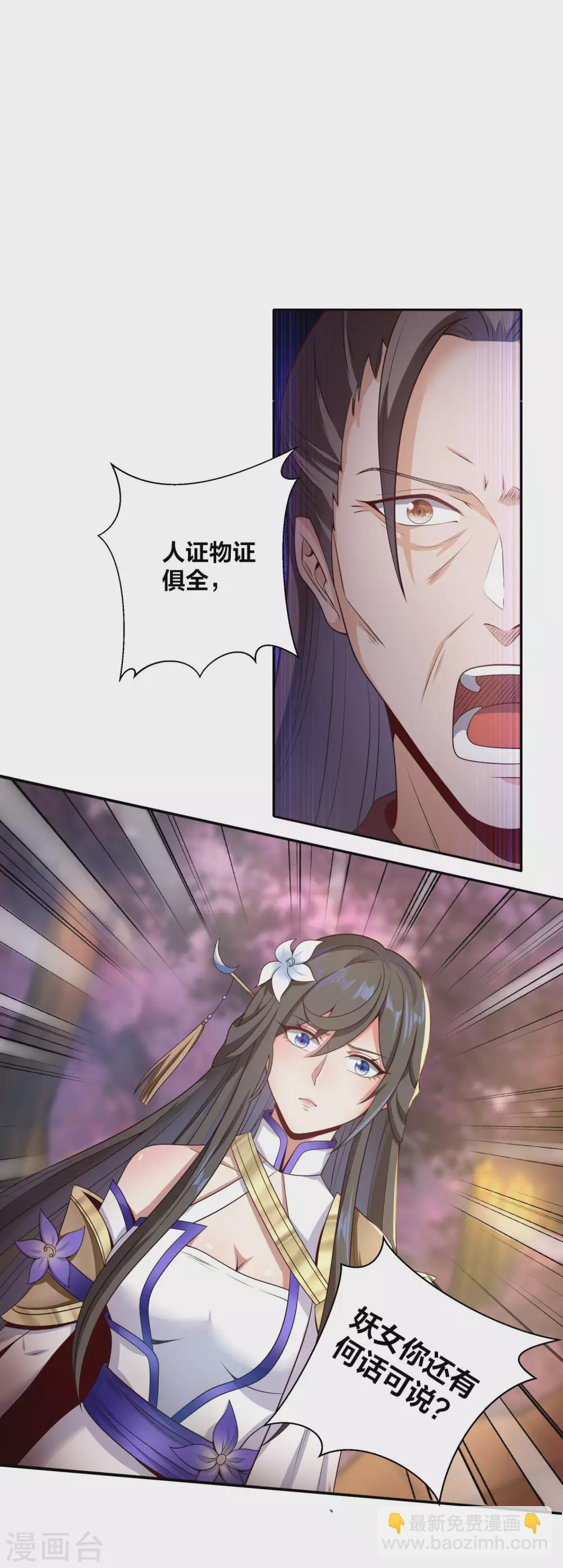 仙帝入侵 - 第56話 人贓俱獲 - 3