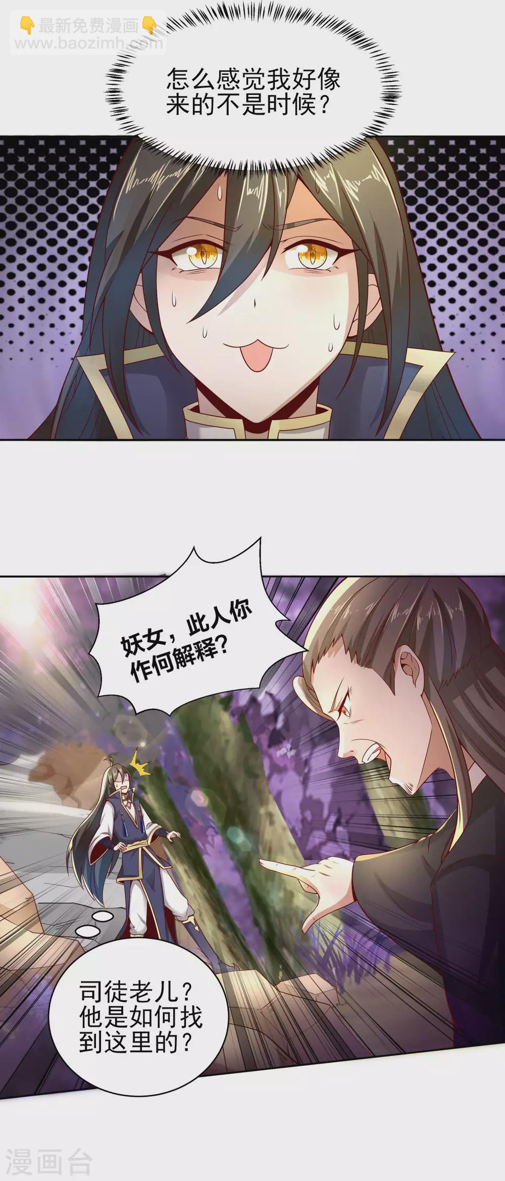 仙帝入侵 - 第56話 人贓俱獲 - 1