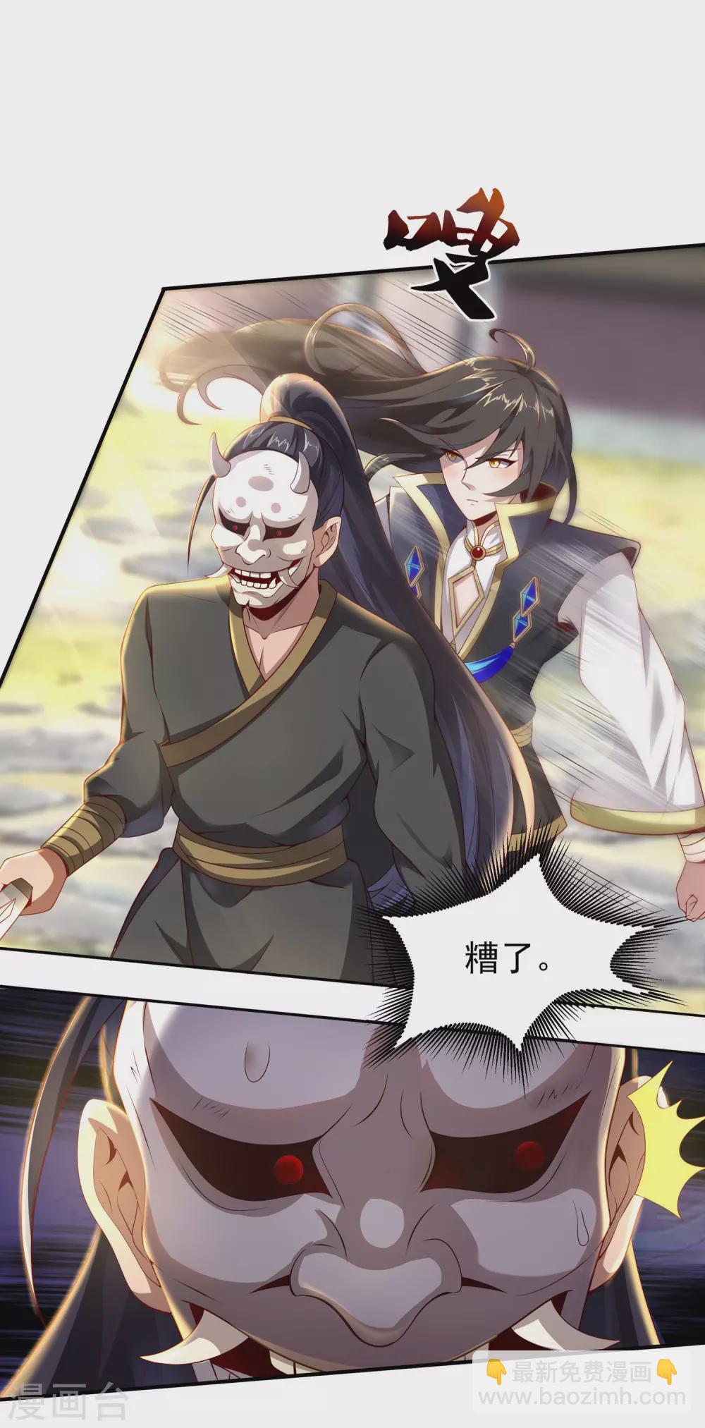 仙帝入侵 - 第58話 事出反常必有妖 - 4