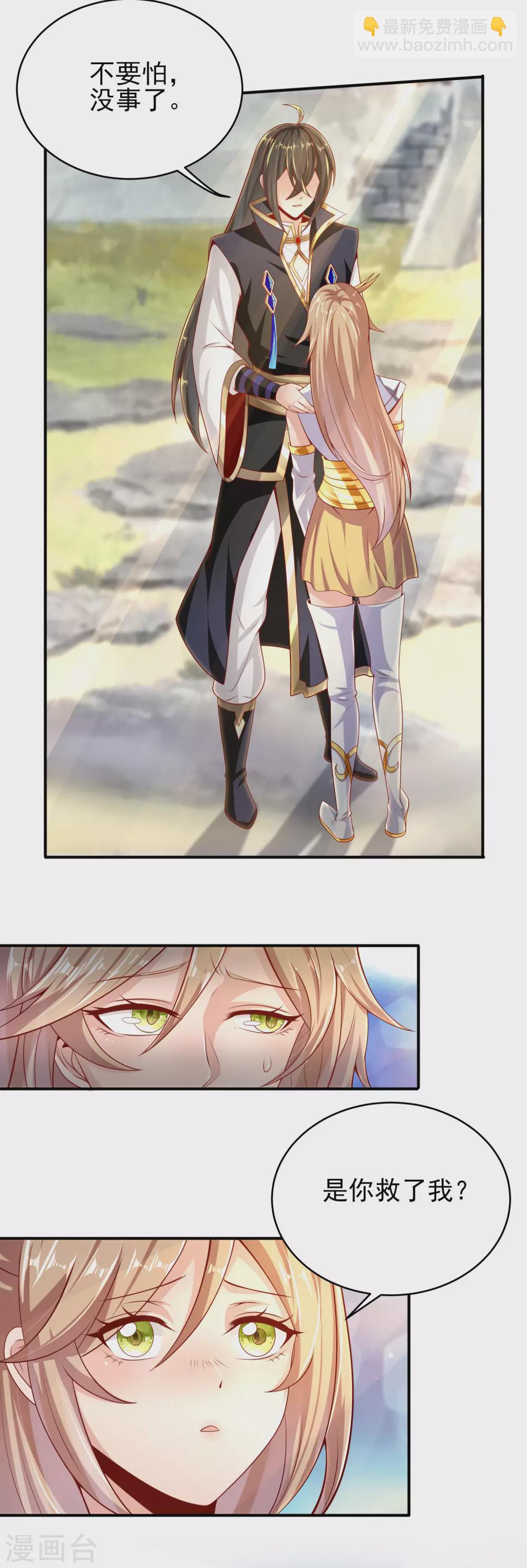 仙帝入侵 - 第58話 事出反常必有妖 - 1