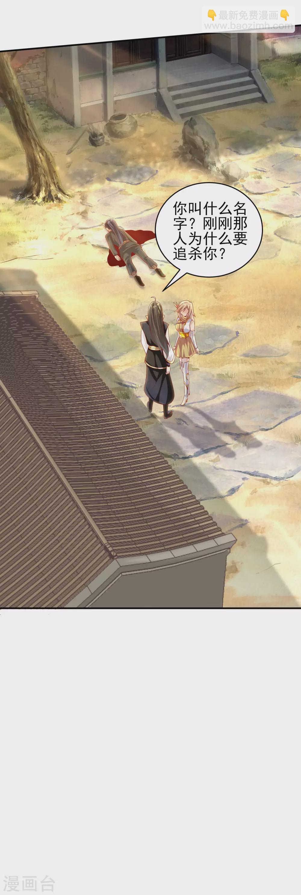 仙帝入侵 - 第58話 事出反常必有妖 - 3