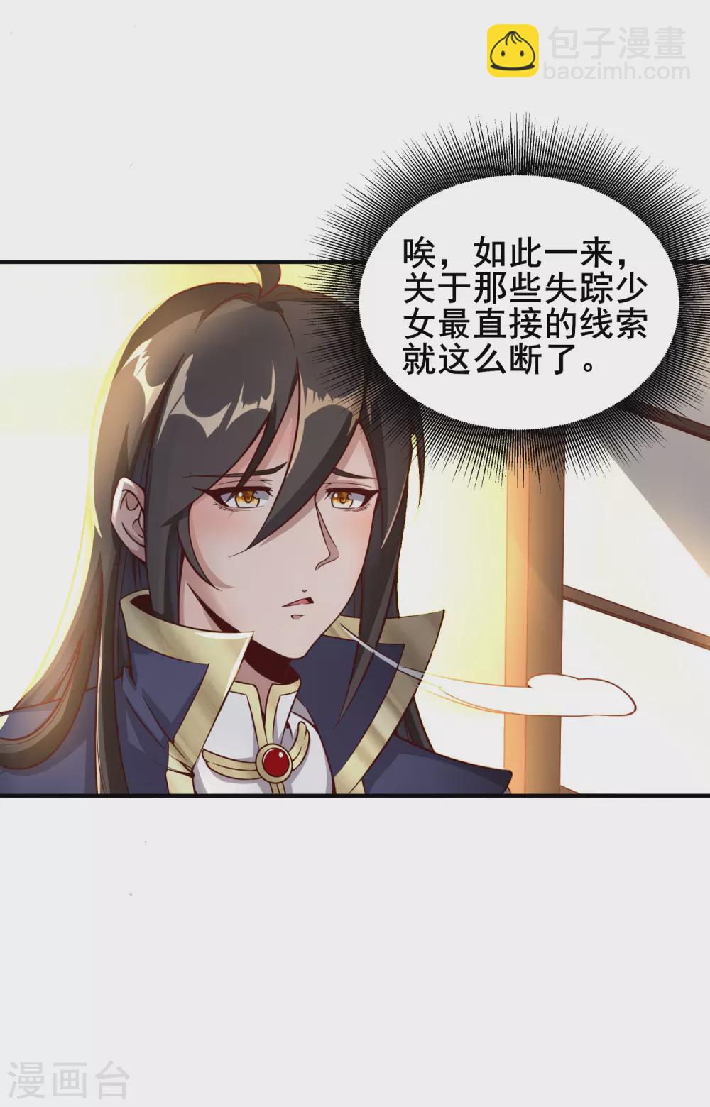 仙帝入侵 - 第58話 事出反常必有妖 - 3