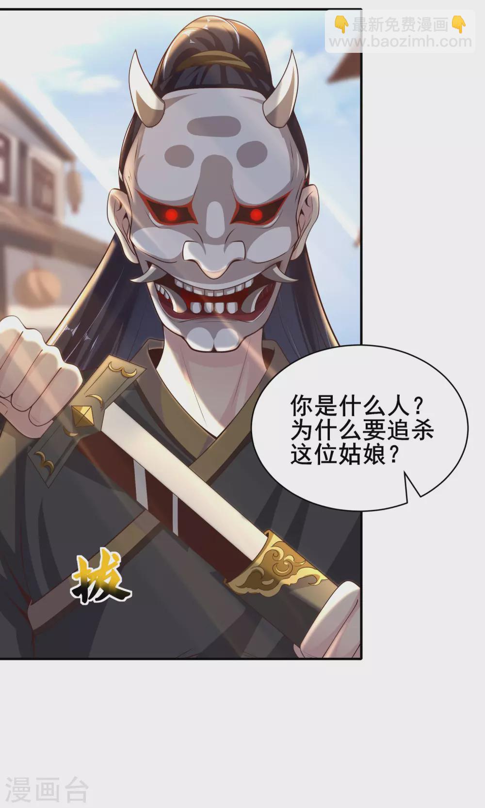 仙帝入侵 - 第58話 事出反常必有妖 - 4