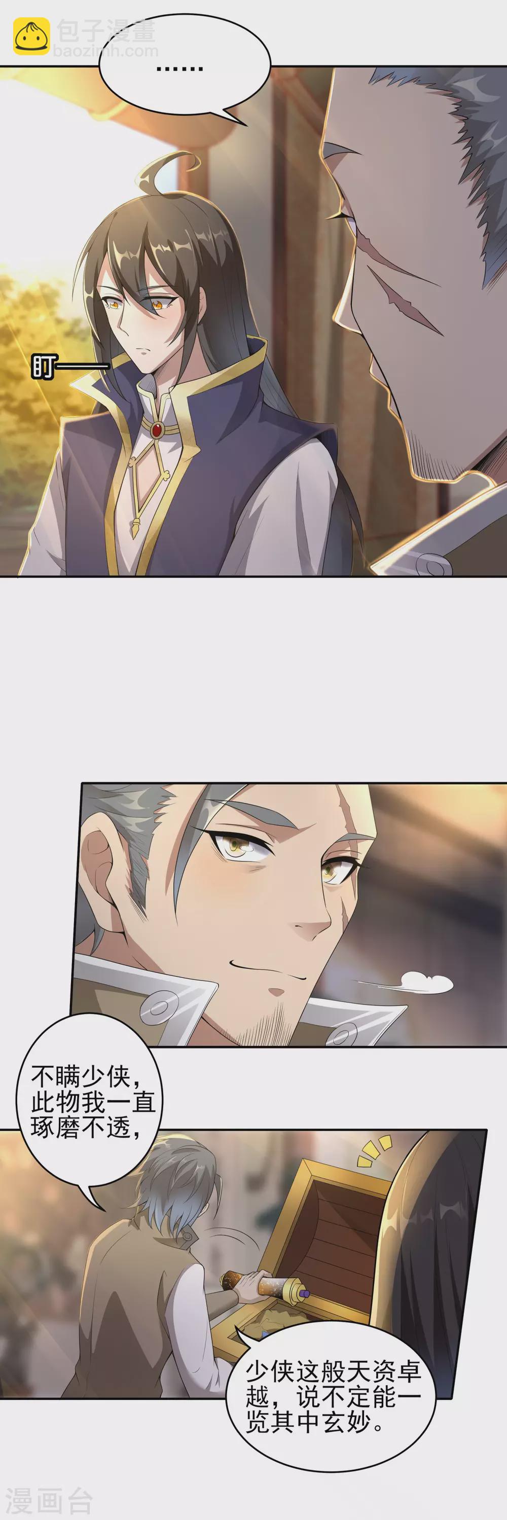 仙帝入侵 - 第60話 無法拒絕 - 5