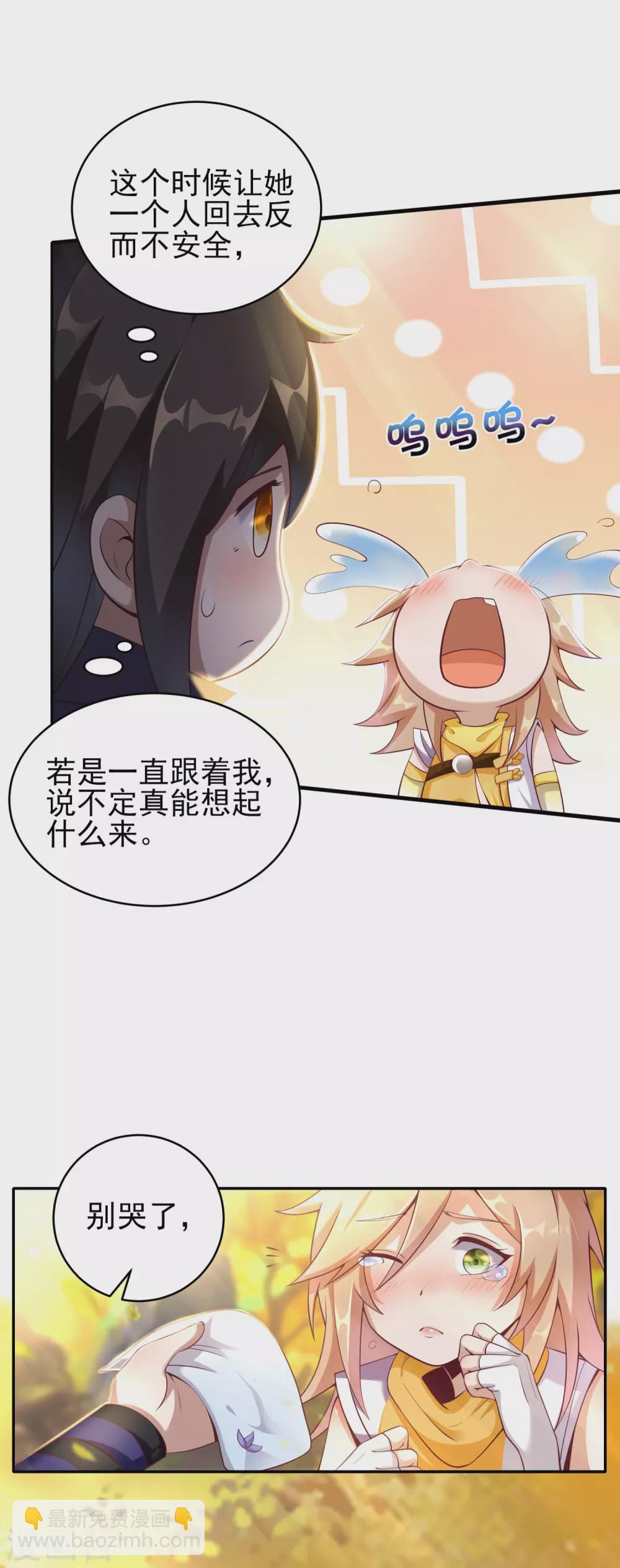 仙帝入侵 - 第60話 無法拒絕 - 1