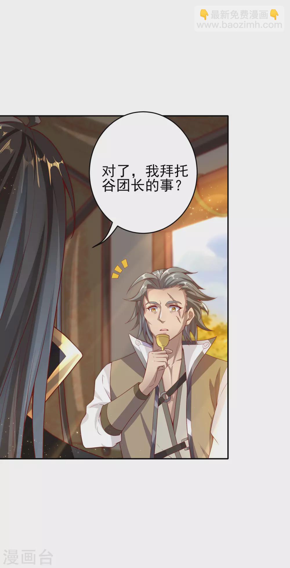 仙帝入侵 - 第60話 無法拒絕 - 4