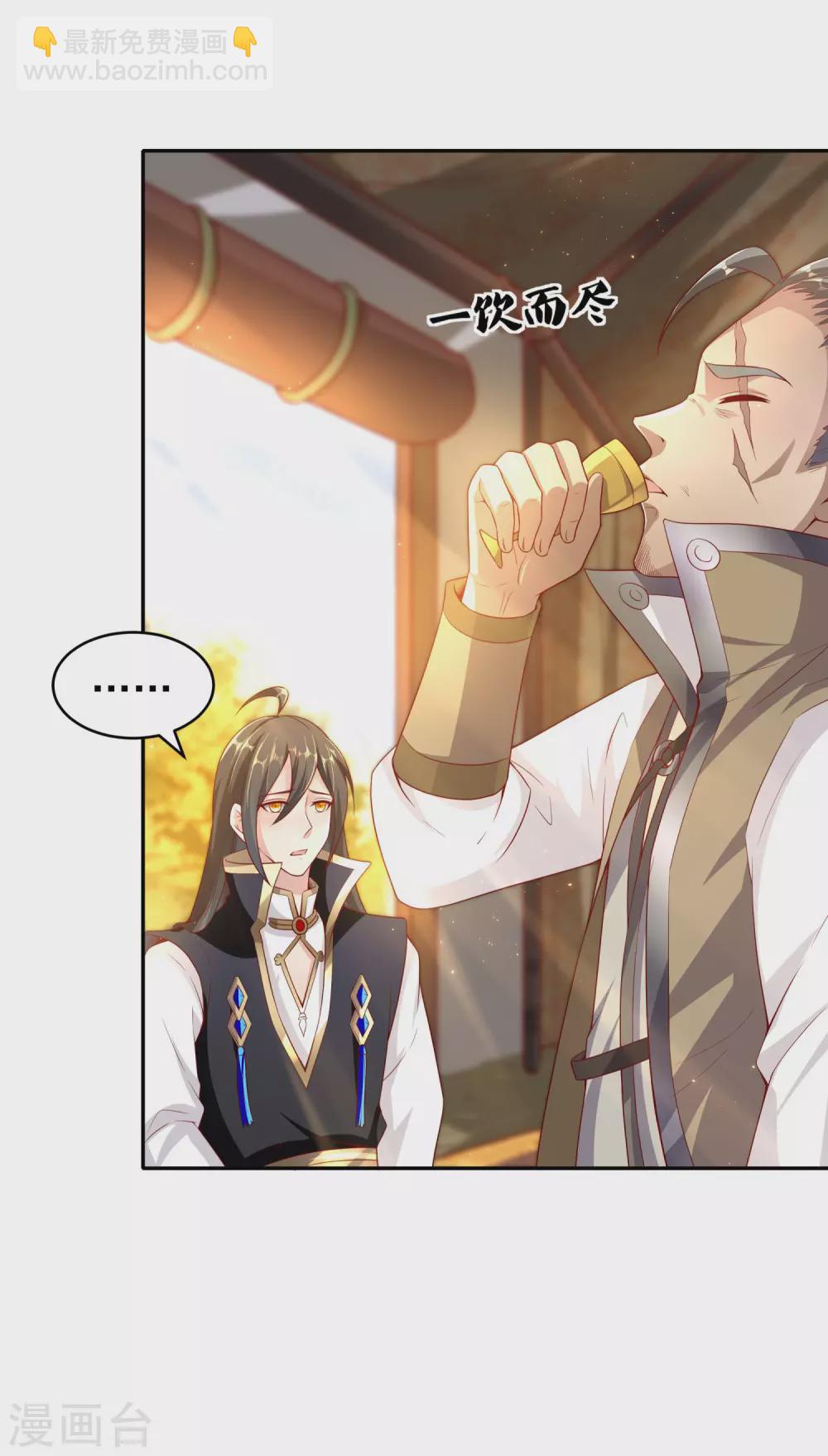 仙帝入侵 - 第60話 無法拒絕 - 6