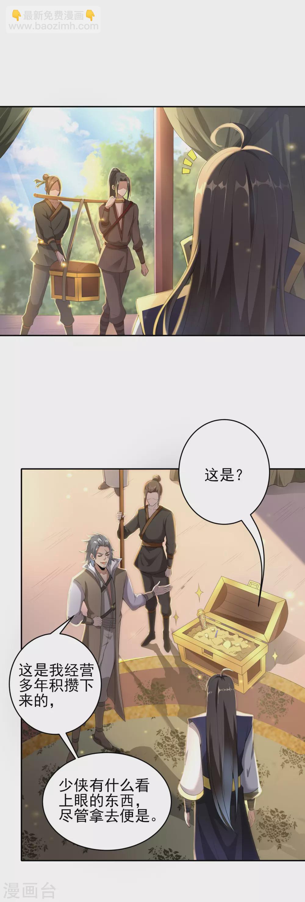 仙帝入侵 - 第60話 無法拒絕 - 2