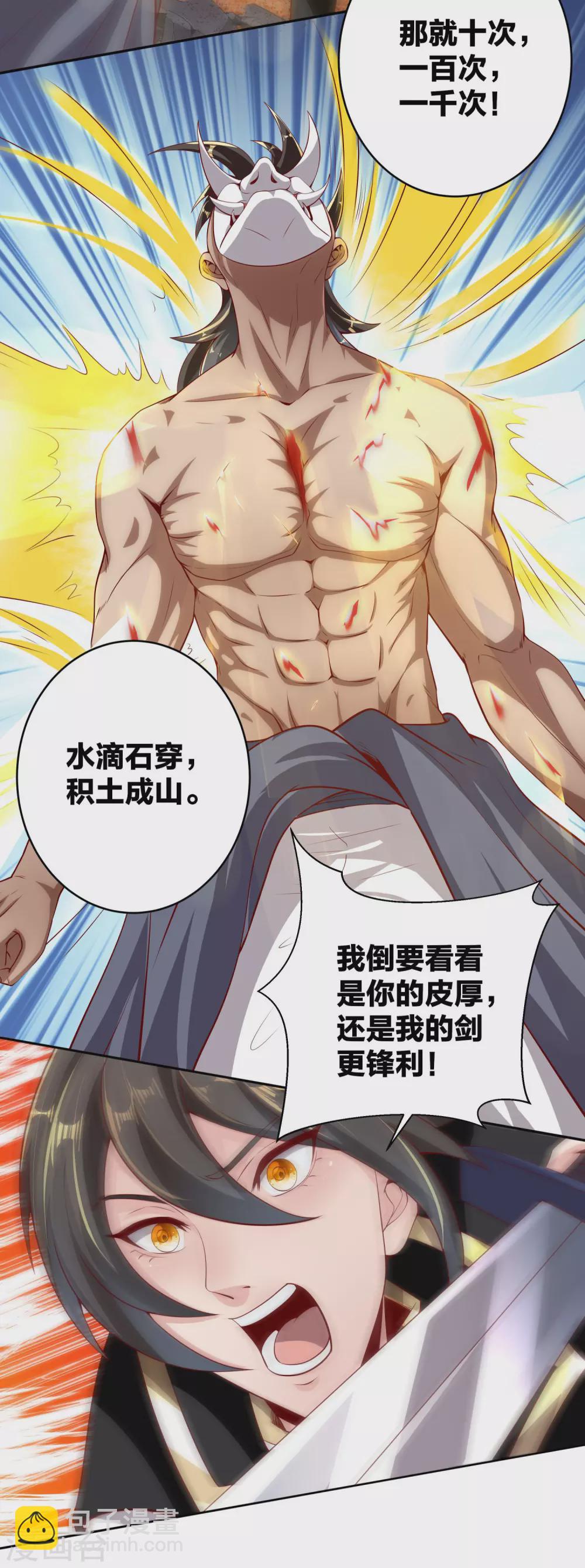 仙帝入侵 - 第62話 天秀操作 - 2