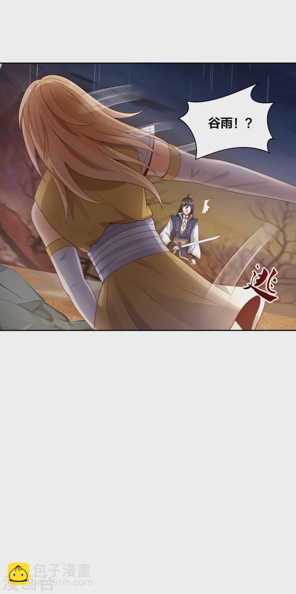 仙帝入侵 - 第62話 天秀操作 - 3