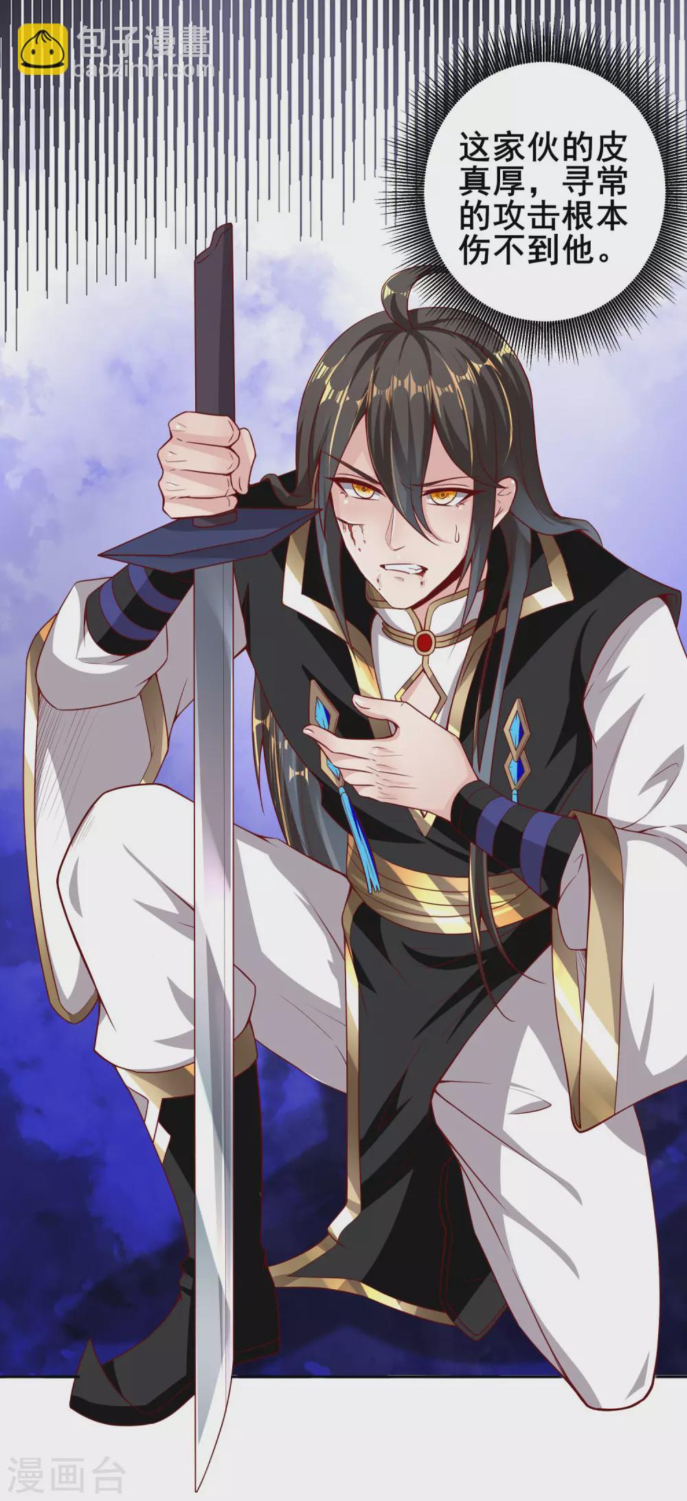 仙帝入侵 - 第62話 天秀操作 - 3