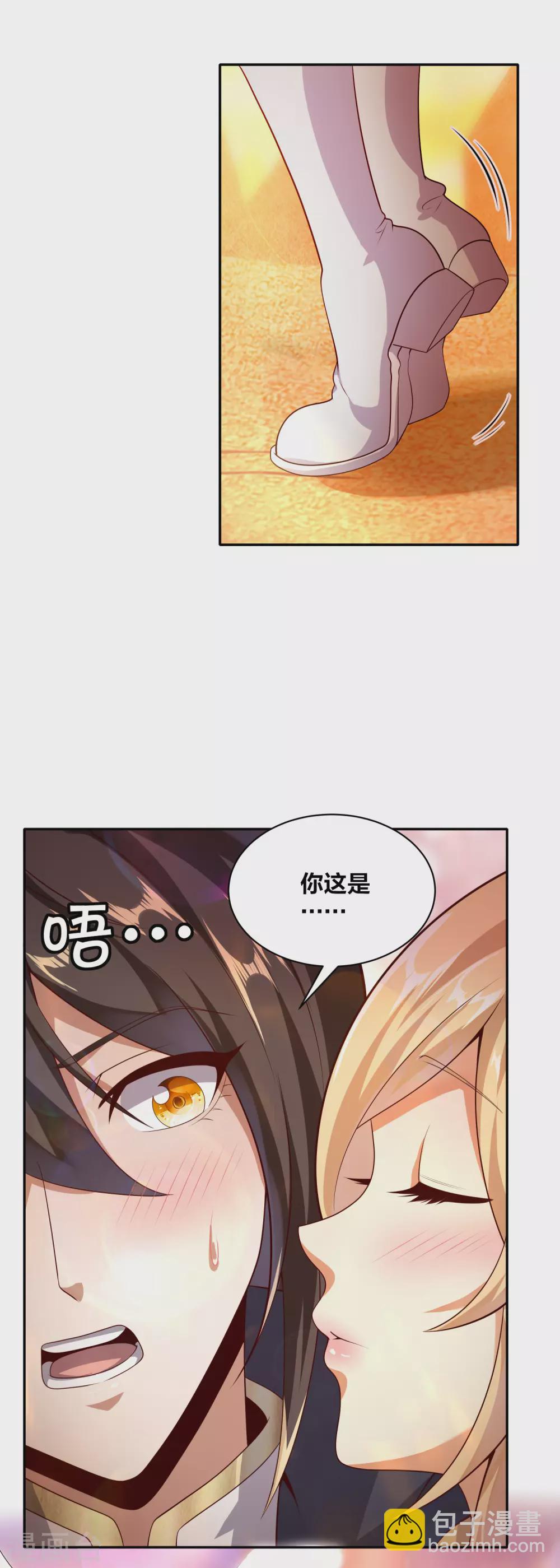 仙帝入侵 - 第64話 魅惑難擋 - 5