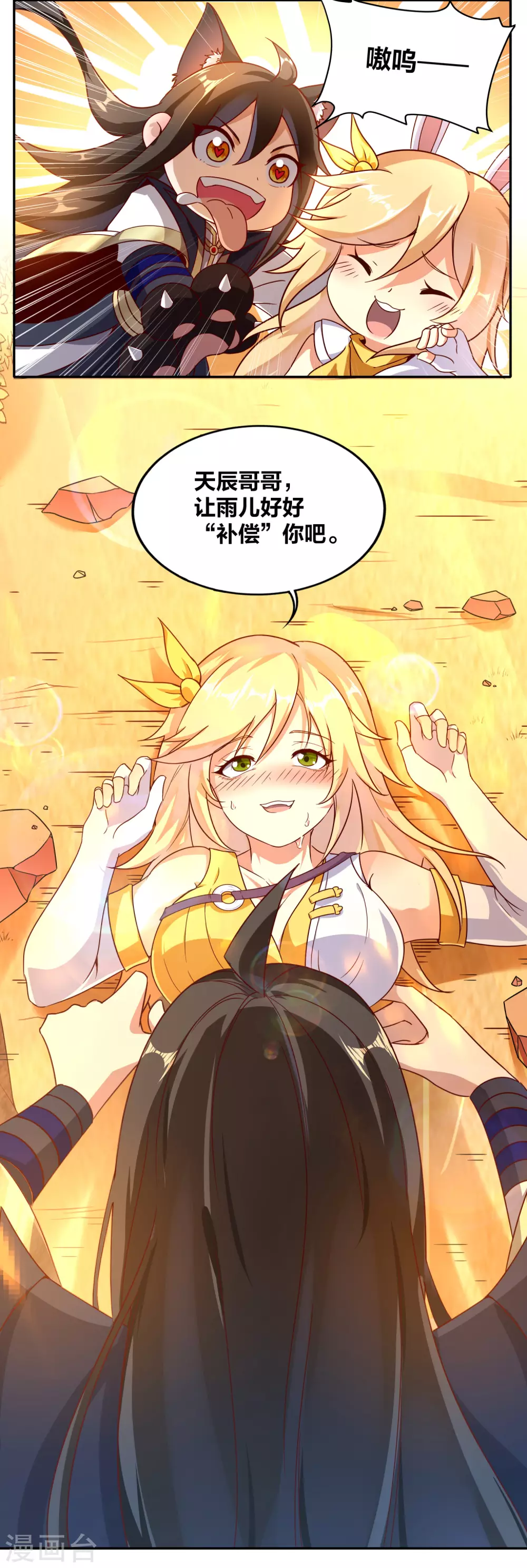 仙帝入侵 - 第64話 魅惑難擋 - 3