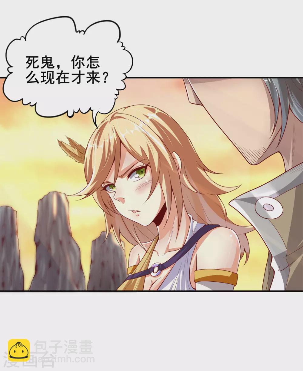 仙帝入侵 - 第64話 魅惑難擋 - 2