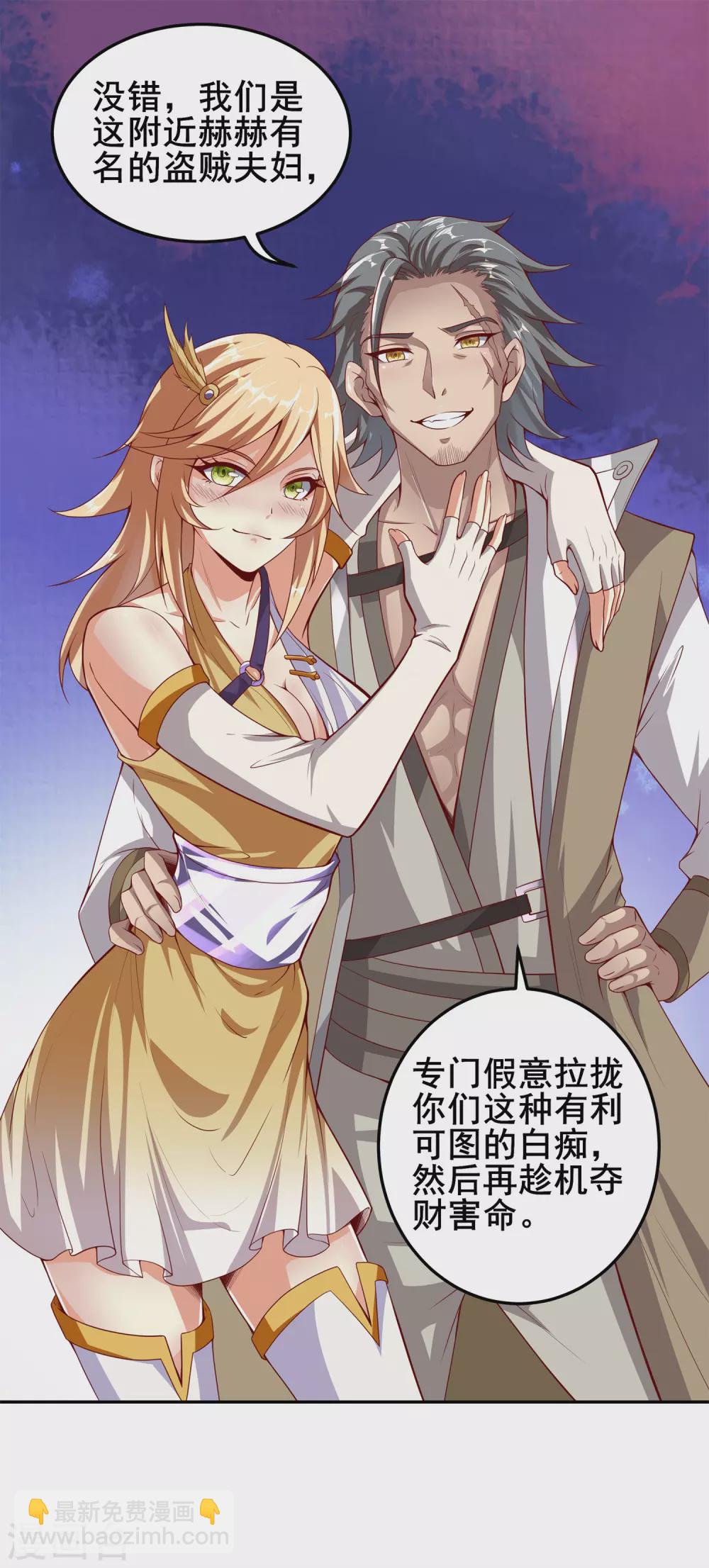 仙帝入侵 - 第64話 魅惑難擋 - 5