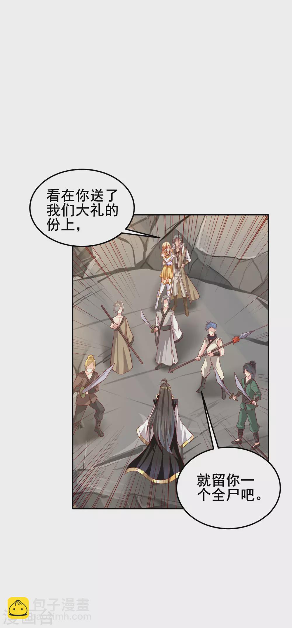 仙帝入侵 - 第64話 魅惑難擋 - 6