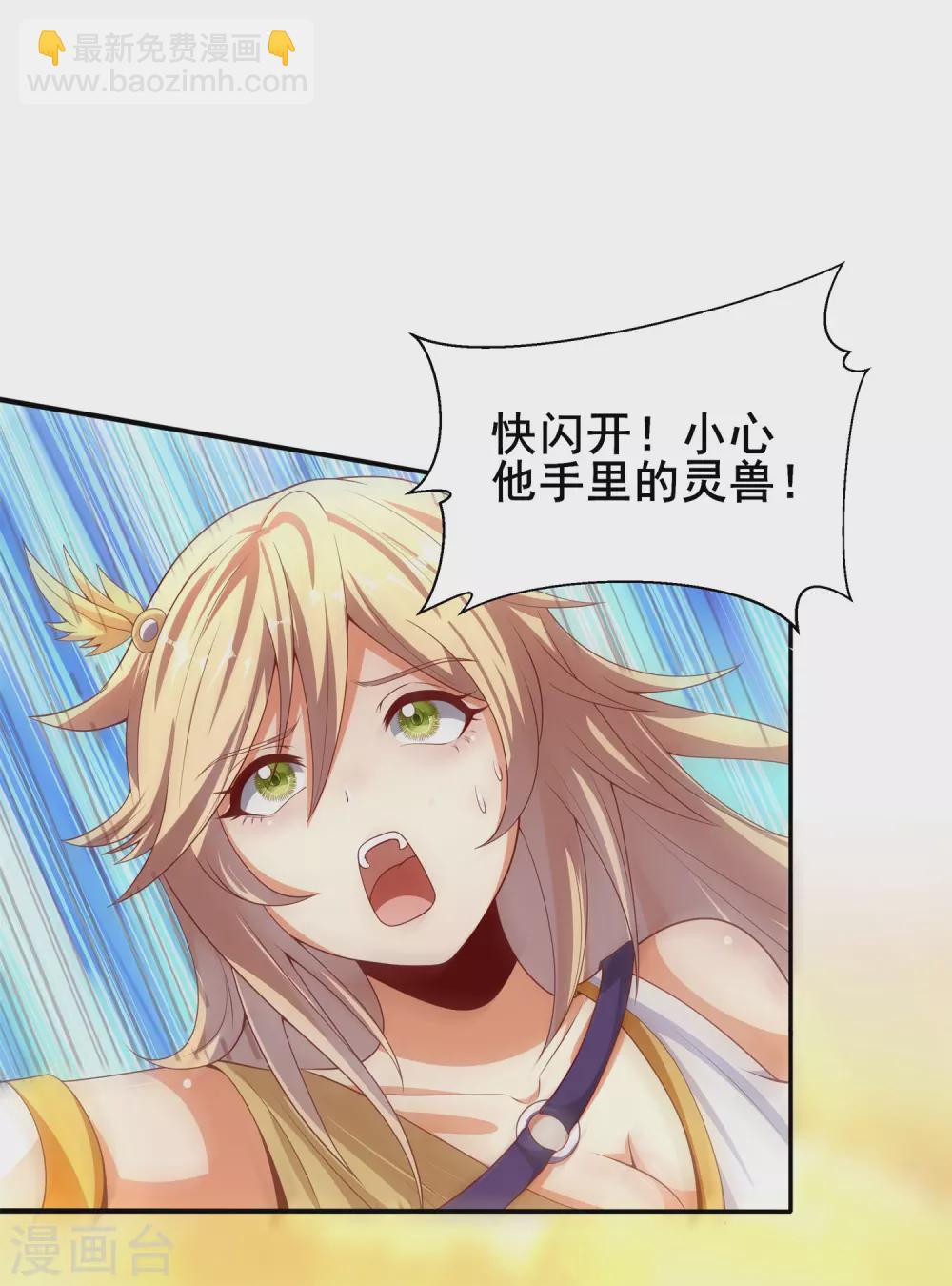 仙帝入侵 - 第64話 魅惑難擋 - 2