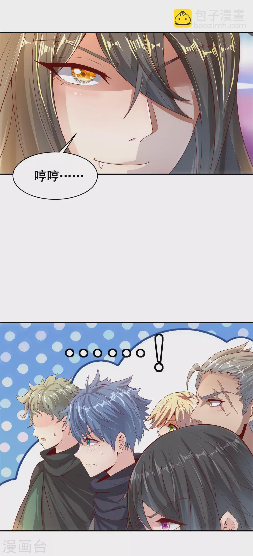 仙帝入侵 - 第64話 魅惑難擋 - 4