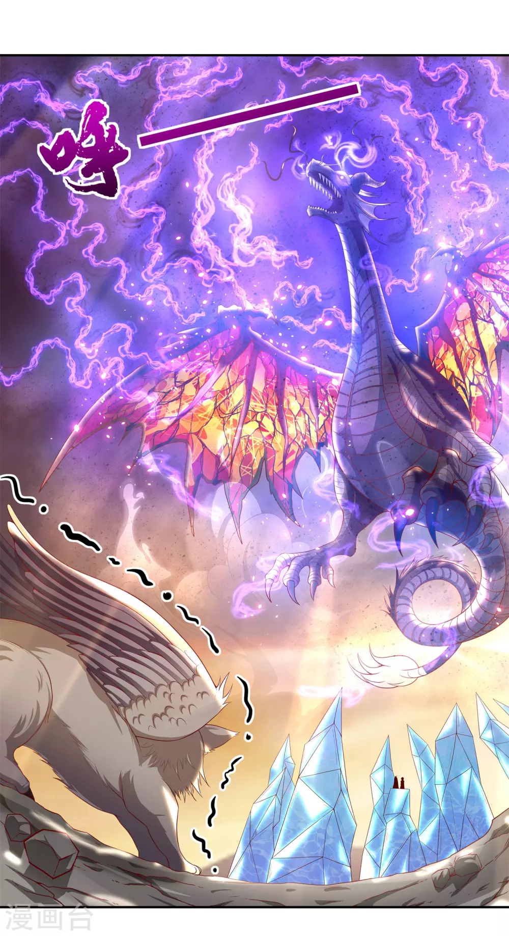 仙帝入侵 - 第64話 魅惑難擋 - 3