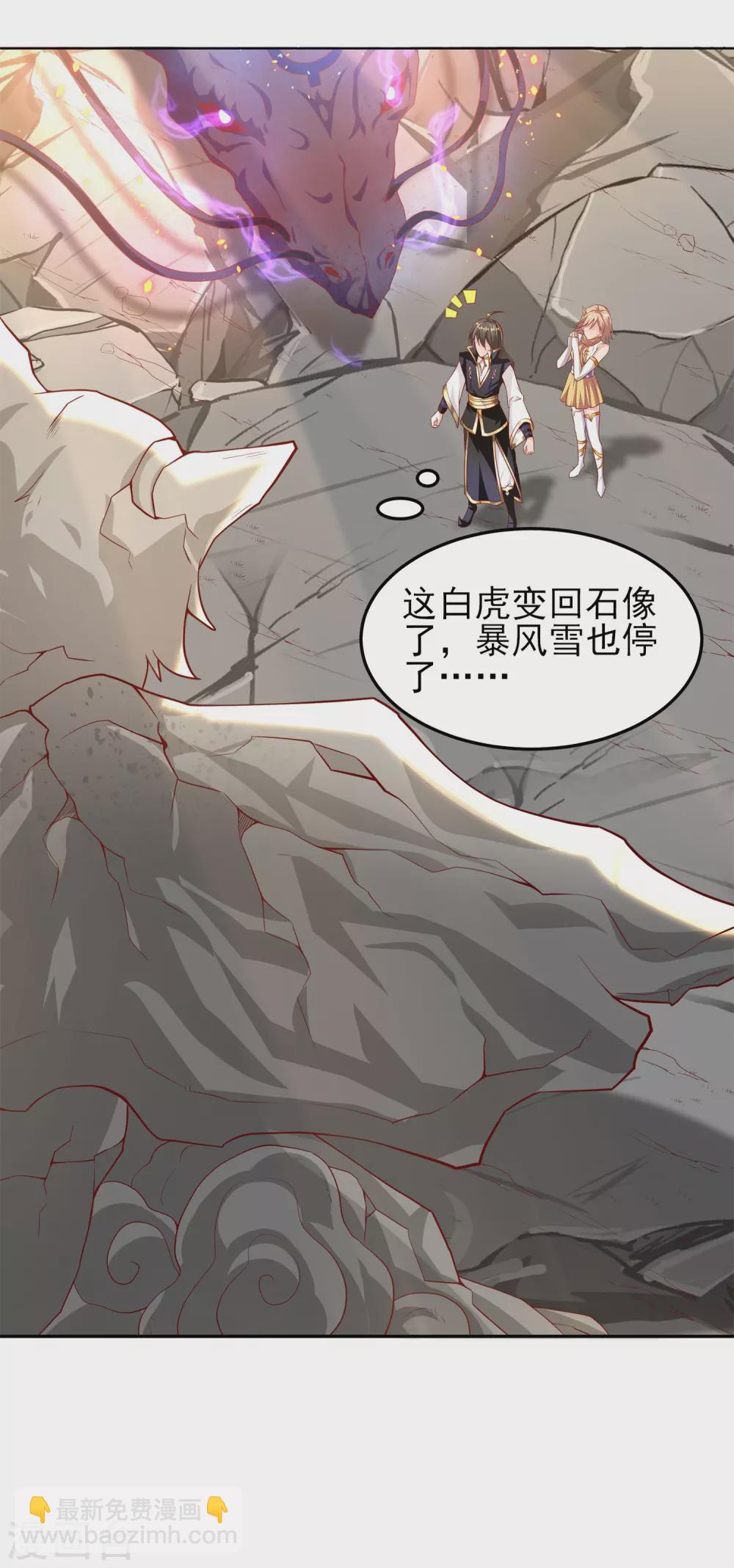 仙帝入侵 - 第64話 魅惑難擋 - 5