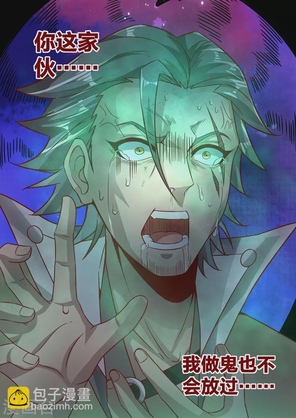 仙帝入侵 - 第66話 你不要碰我！ - 4