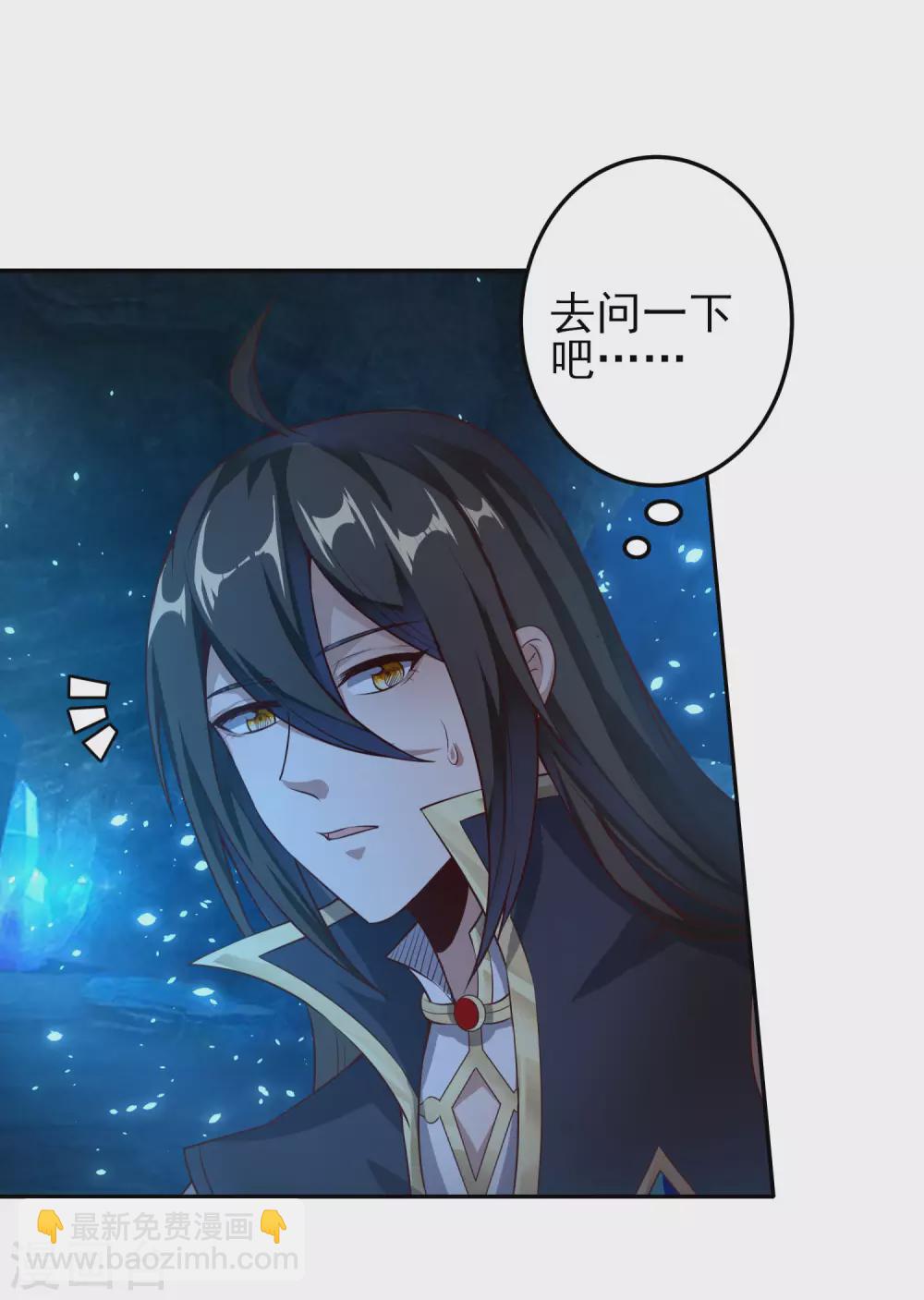 仙帝入侵 - 第66話 你不要碰我！ - 6