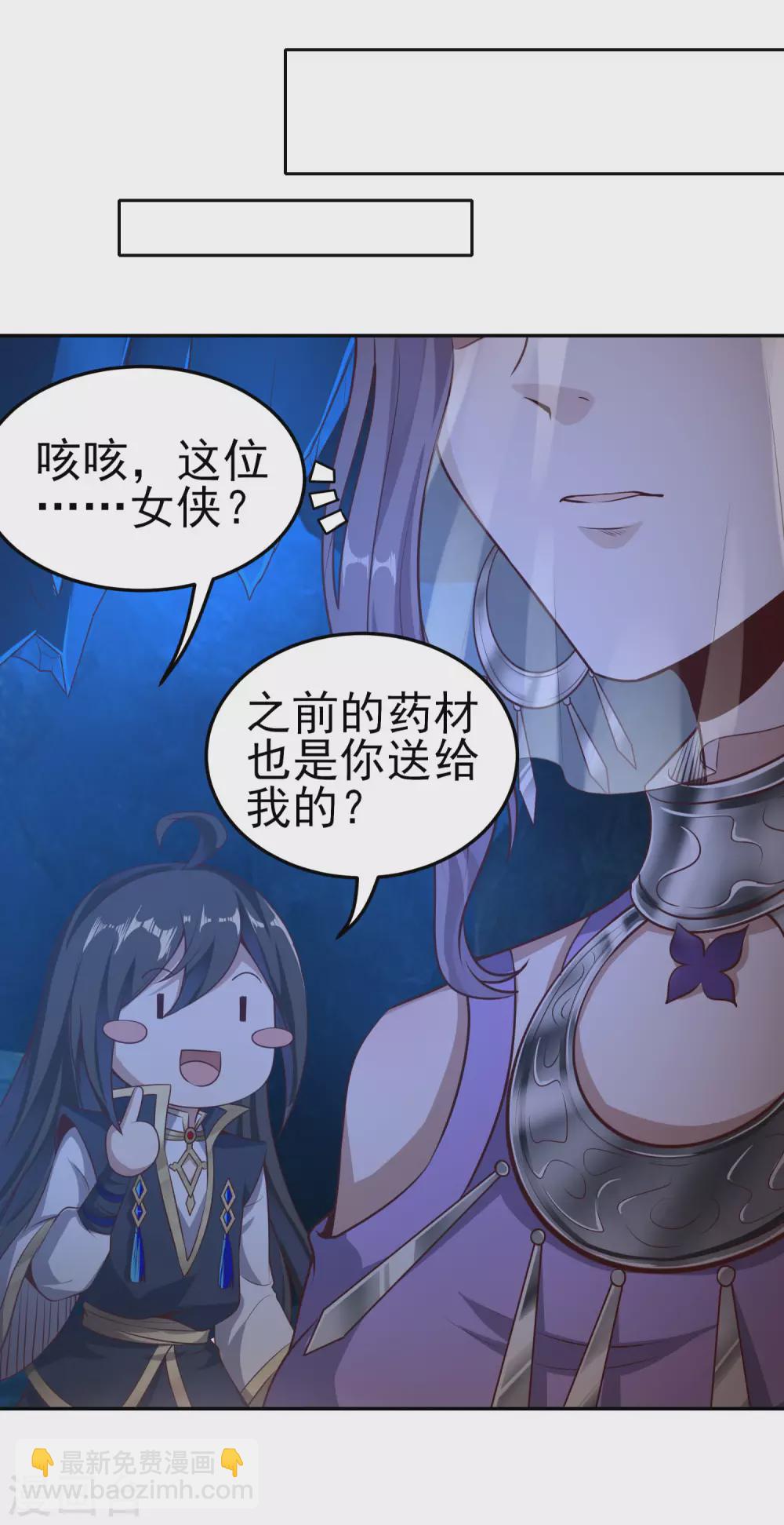 仙帝入侵 - 第66話 你不要碰我！ - 5