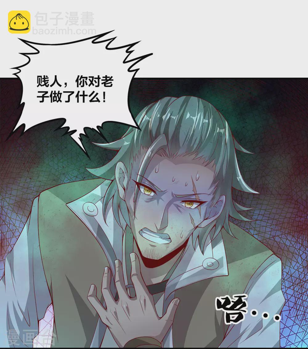 仙帝入侵 - 第66話 你不要碰我！ - 4