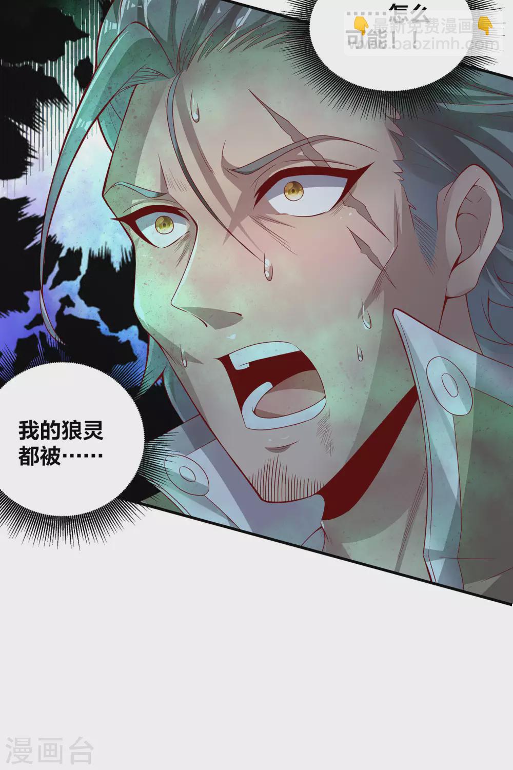 仙帝入侵 - 第66話 你不要碰我！ - 2