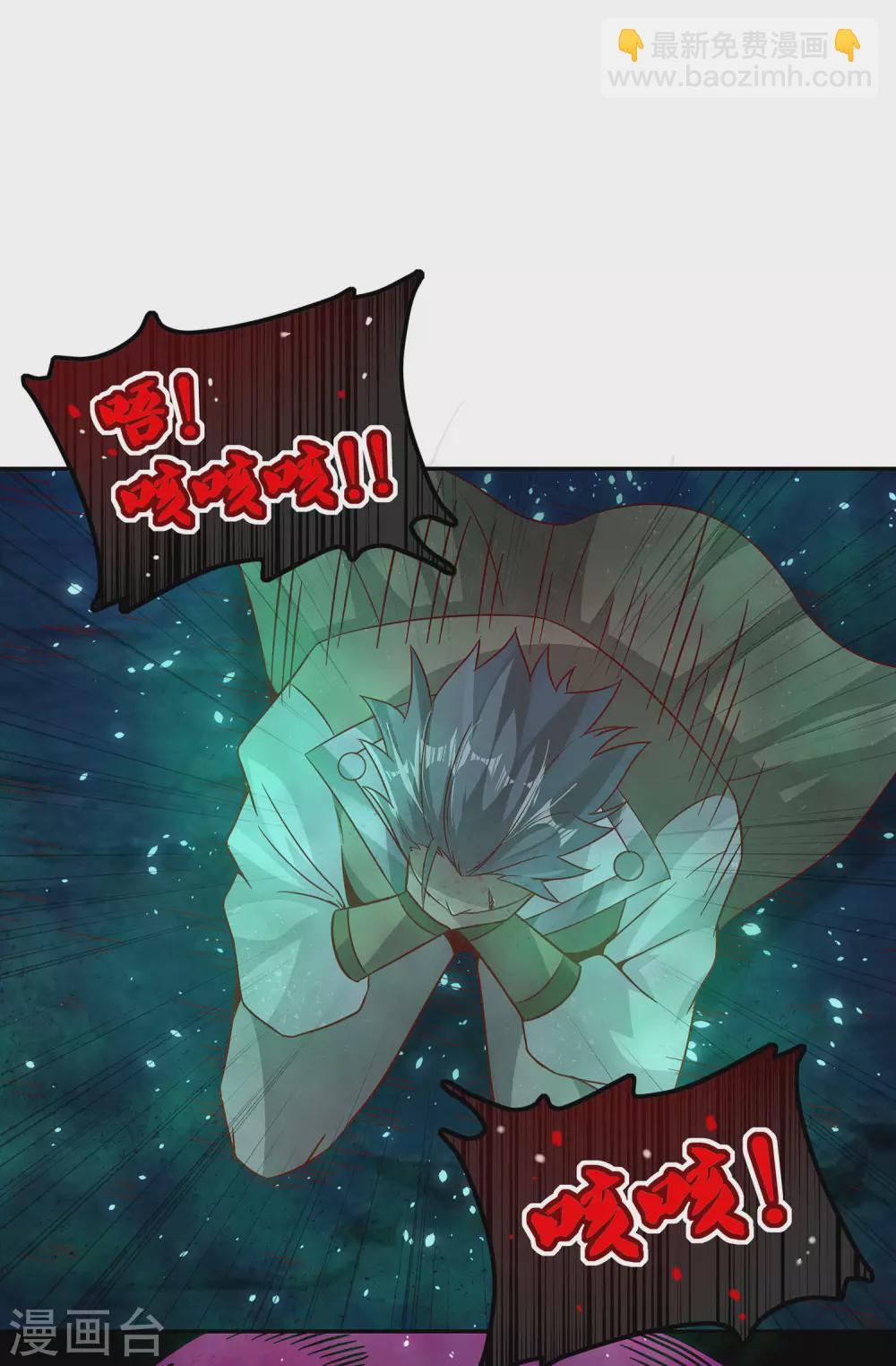 仙帝入侵 - 第66話 你不要碰我！ - 3