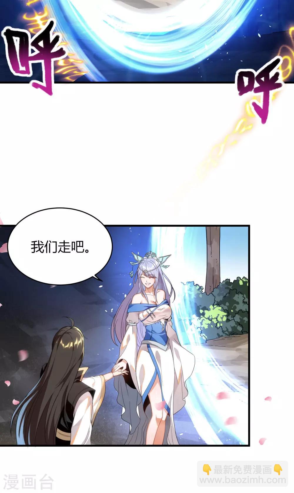 仙帝入侵 - 第7話 軟妹求情 - 1