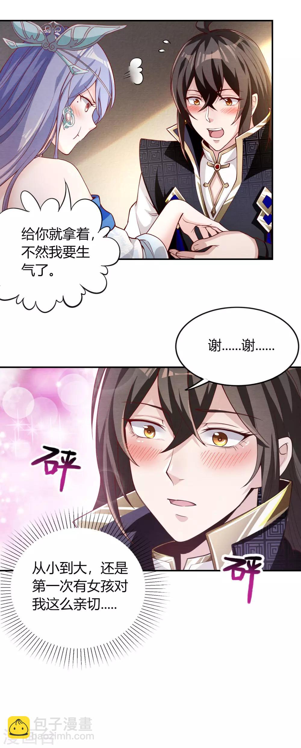 仙帝入侵 - 第7話 軟妹求情 - 5