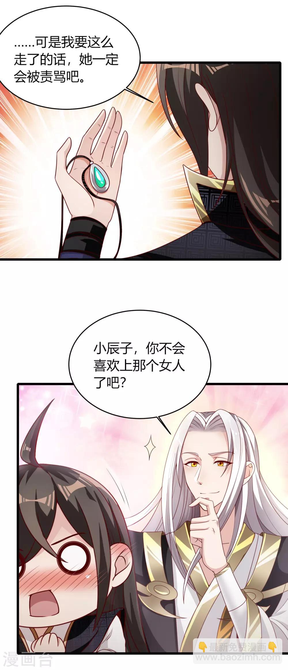 仙帝入侵 - 第7話 軟妹求情 - 3