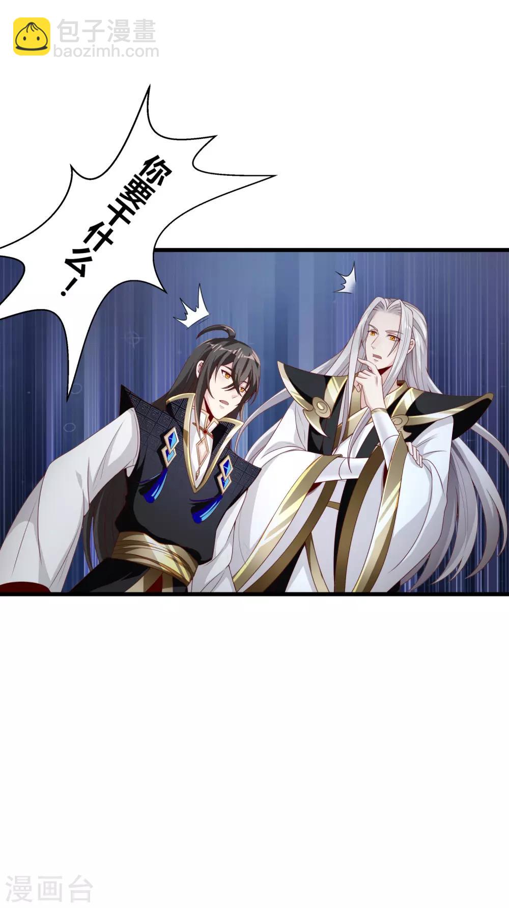 仙帝入侵 - 第7話 軟妹求情 - 4