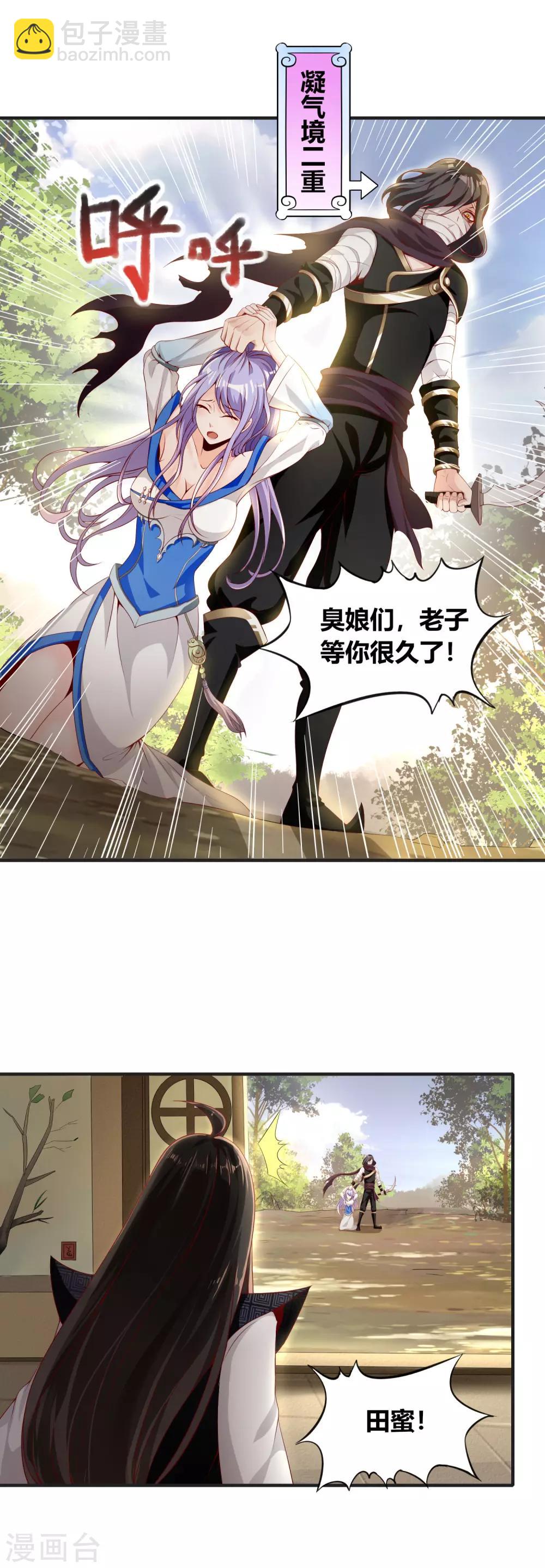 仙帝入侵 - 第7話 軟妹求情 - 5