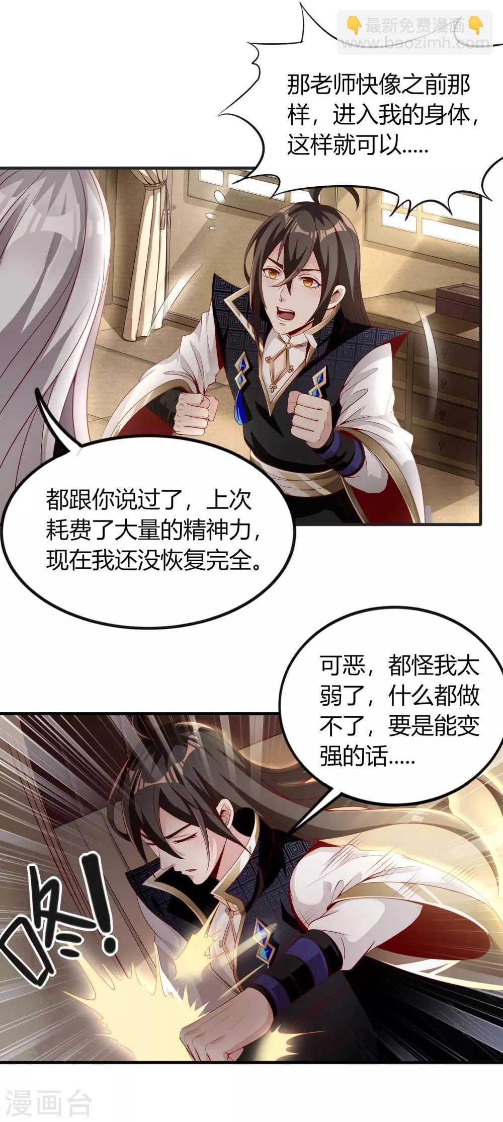 仙帝入侵 - 第7話 軟妹求情 - 2