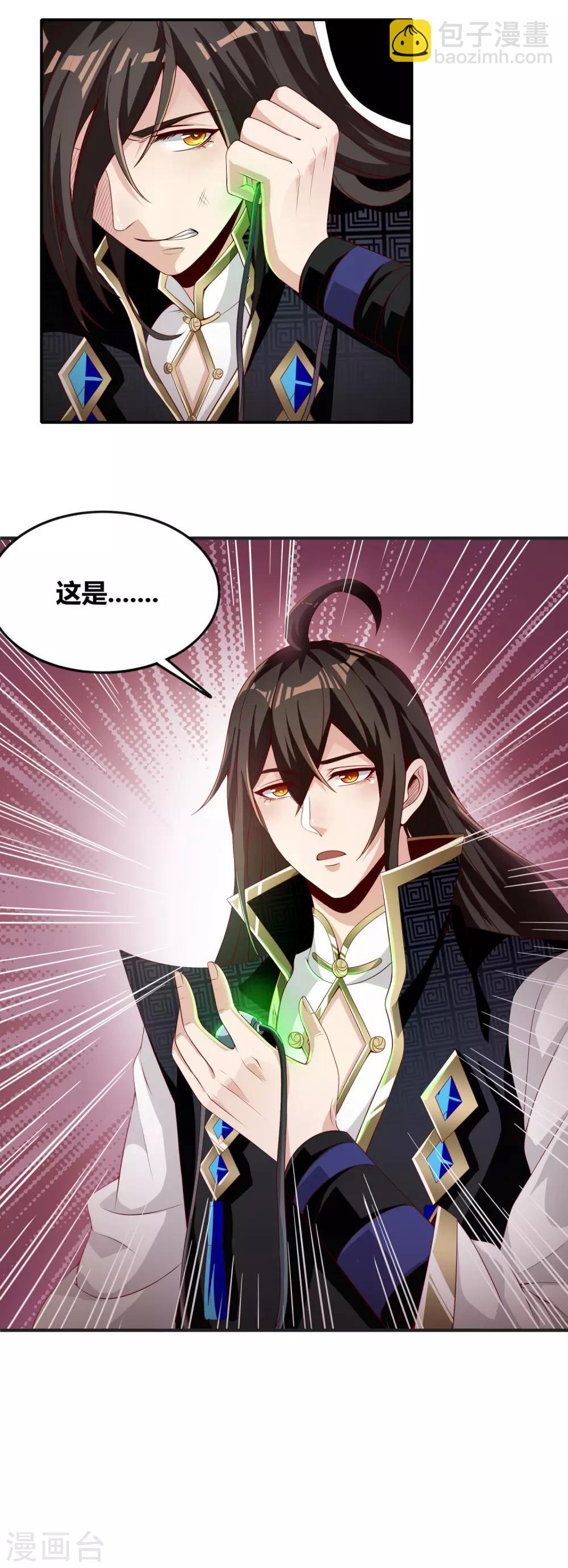 仙帝入侵 - 第7話 軟妹求情 - 3