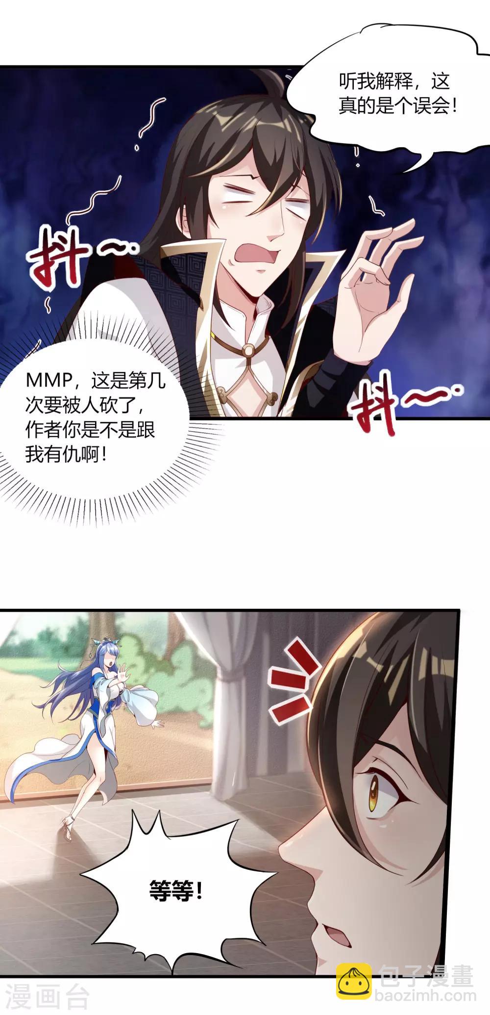 仙帝入侵 - 第7話 軟妹求情 - 3