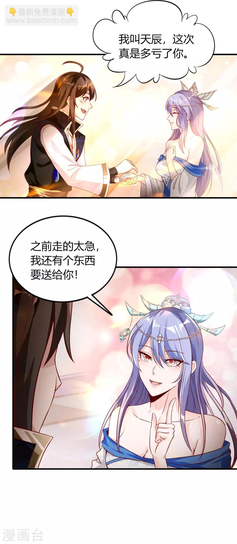 仙帝入侵 - 第7話 軟妹求情 - 4