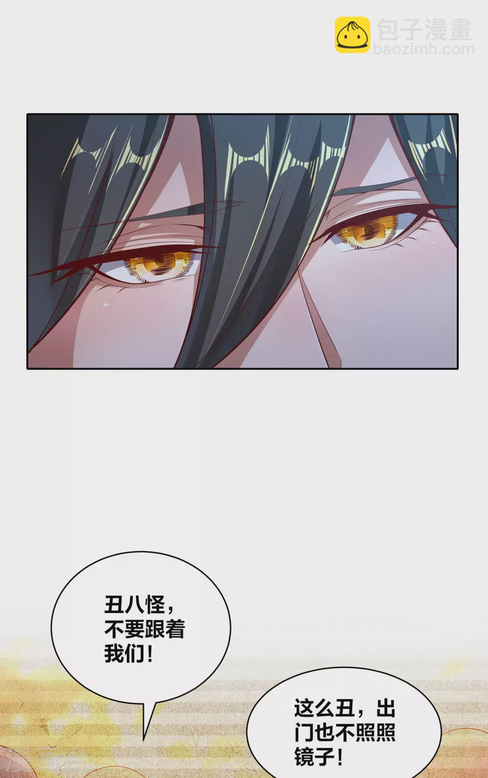 仙帝入侵 - 第68話 我的臉，嚇到你了嗎？ - 2