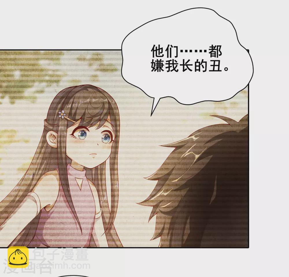 仙帝入侵 - 第68話 我的臉，嚇到你了嗎？ - 6