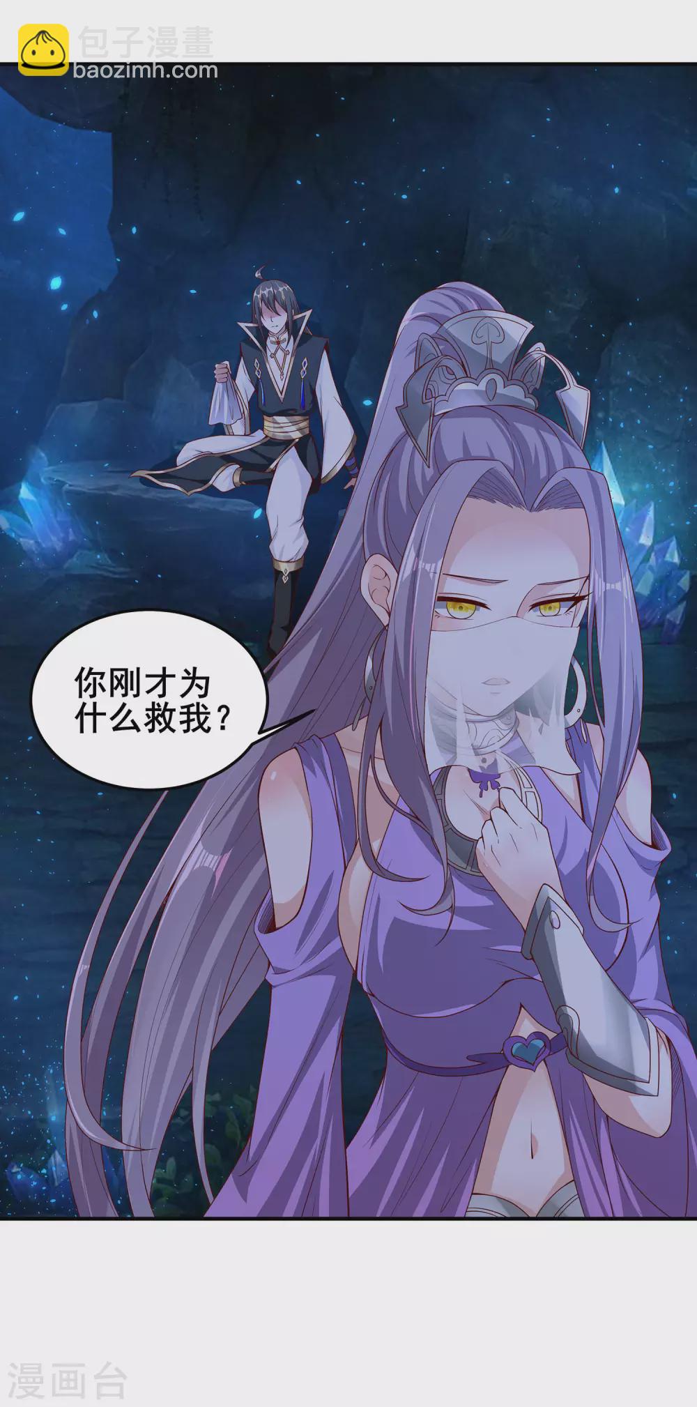 仙帝入侵 - 第68話 我的臉，嚇到你了嗎？ - 6