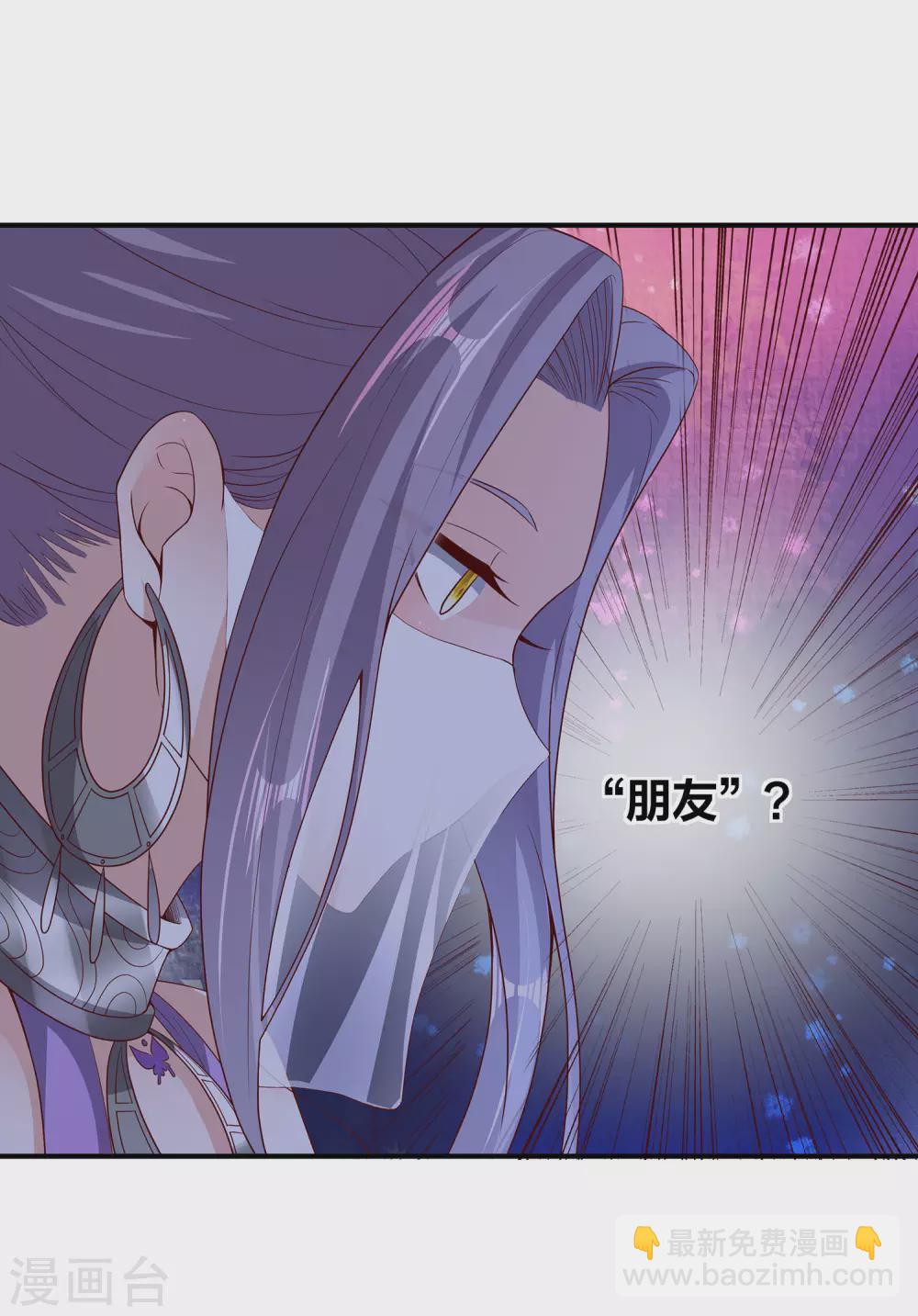 仙帝入侵 - 第68話 我的臉，嚇到你了嗎？ - 2