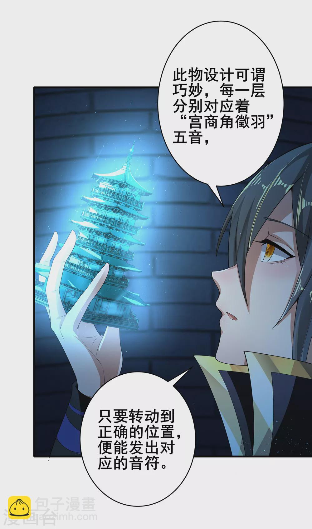 仙帝入侵 - 第70話 還有其他的穿越者？！ - 1