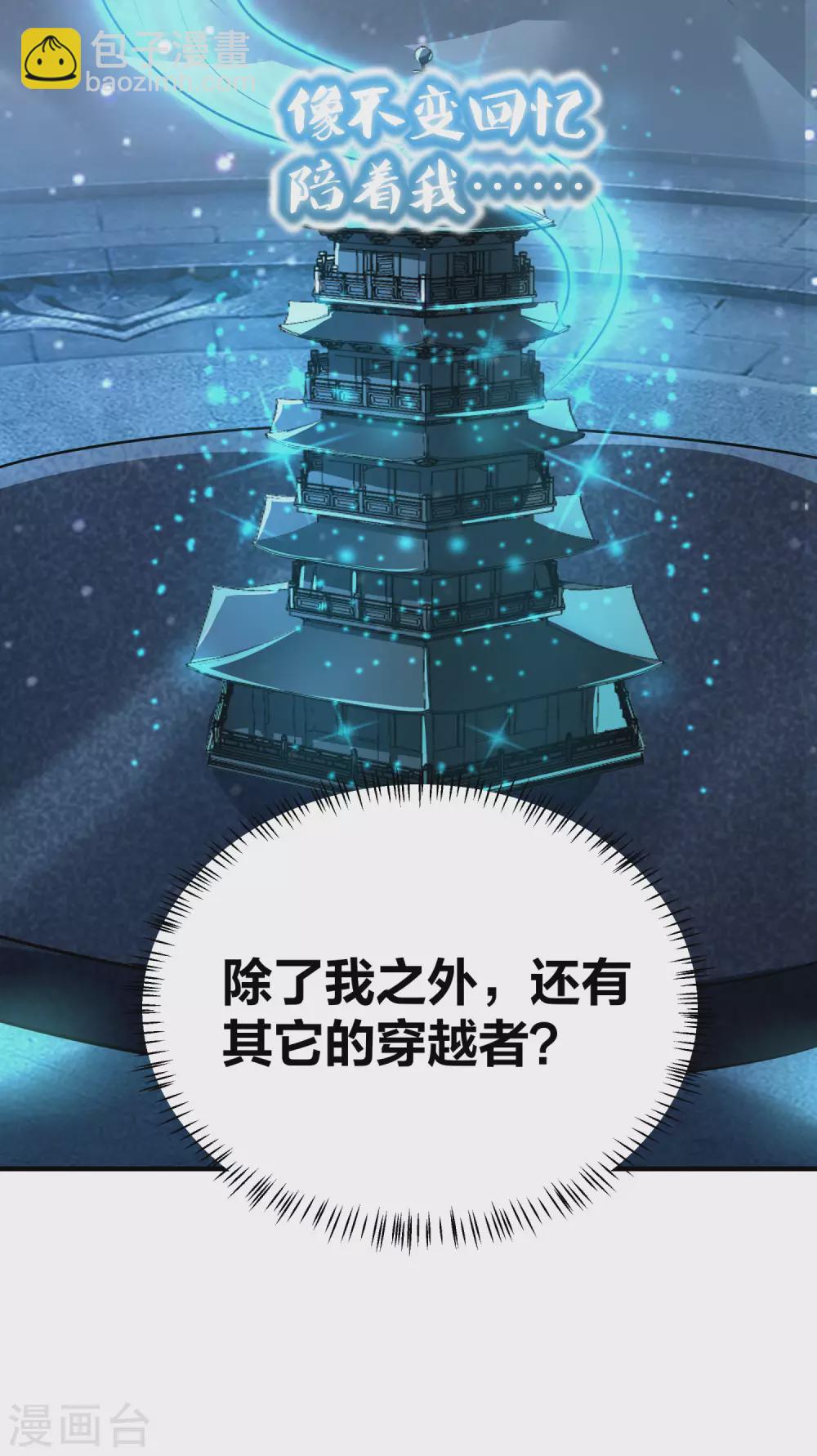 仙帝入侵 - 第70話 還有其他的穿越者？！ - 6