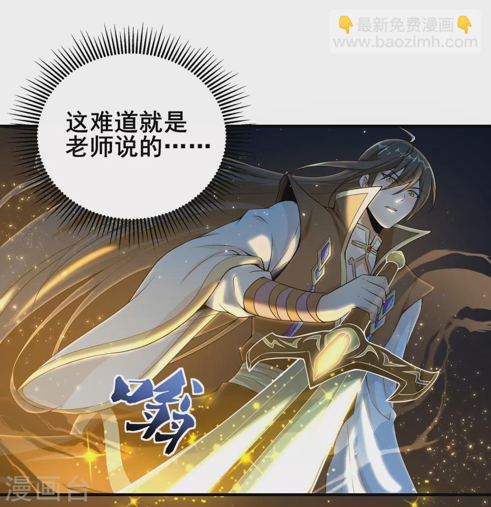 仙帝入侵 - 第70話 還有其他的穿越者？！ - 3