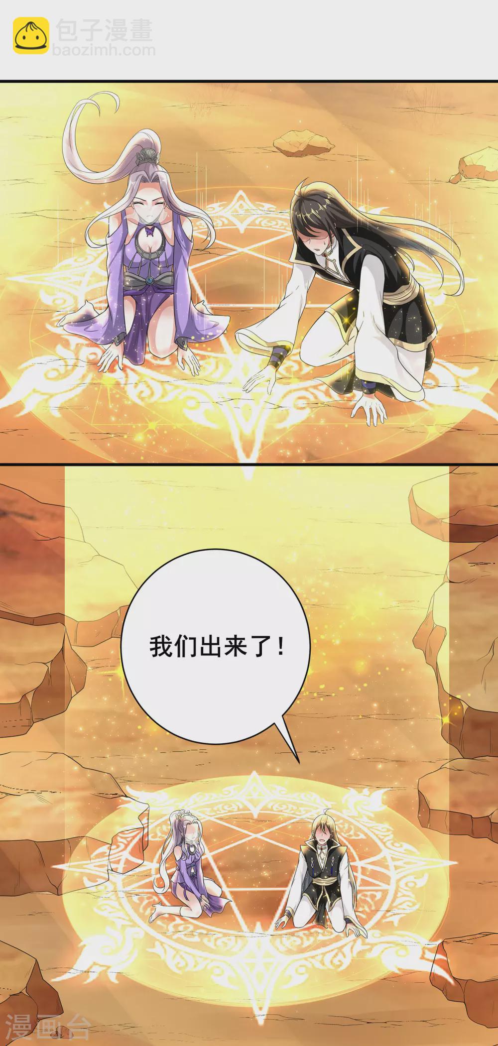 仙帝入侵 - 第70話 還有其他的穿越者？！ - 1