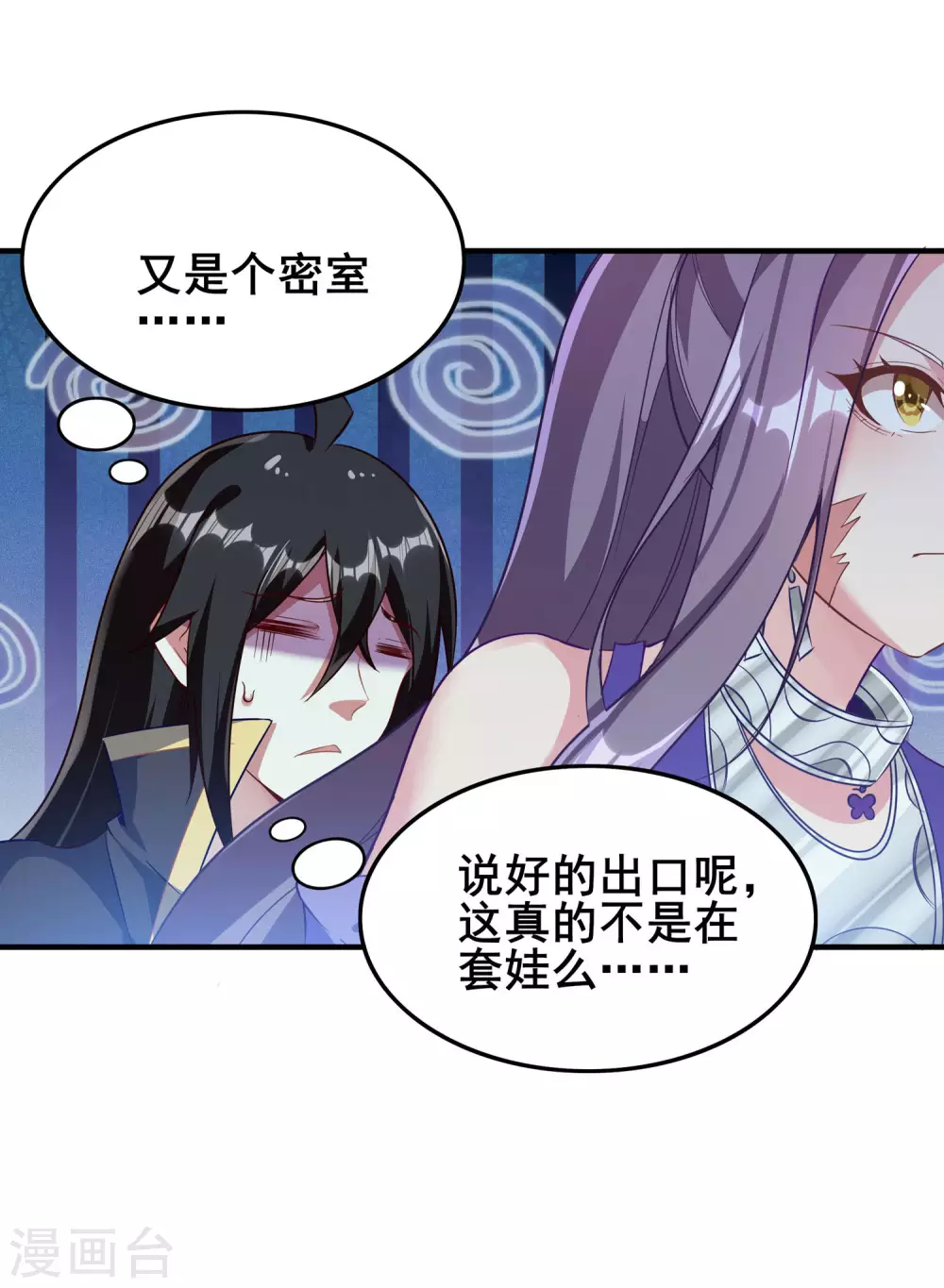 仙帝入侵 - 第70話 還有其他的穿越者？！ - 5