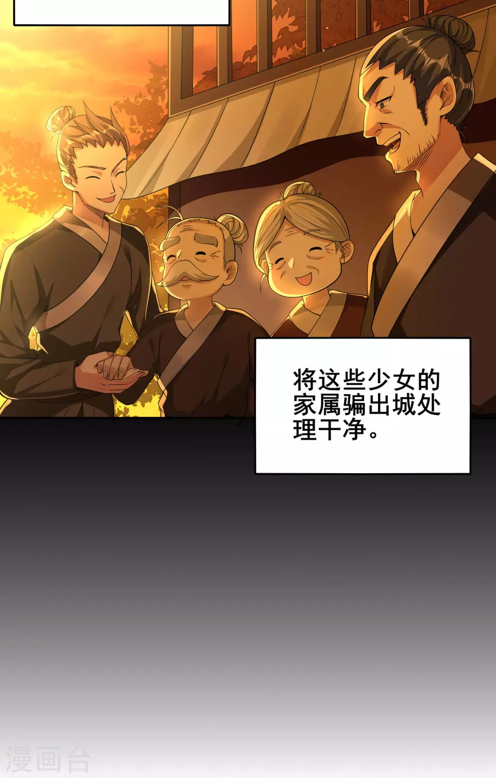 仙帝入侵 - 第72話 下輩子做個人吧 - 3